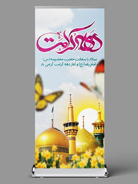 سیاستها و ایدههای تولید رسانهای درخصوص گرامیداشت دهۀ کرامت