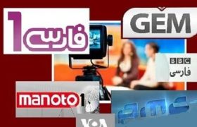رصد و پایش ماهواره و رسانه های معاند 30 اردیبهشت 1404