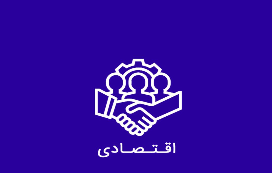 اخبار روز اقتصادی کشور