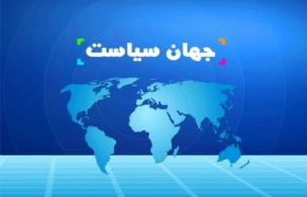 اخبار روز سیاسی 17 خرداد