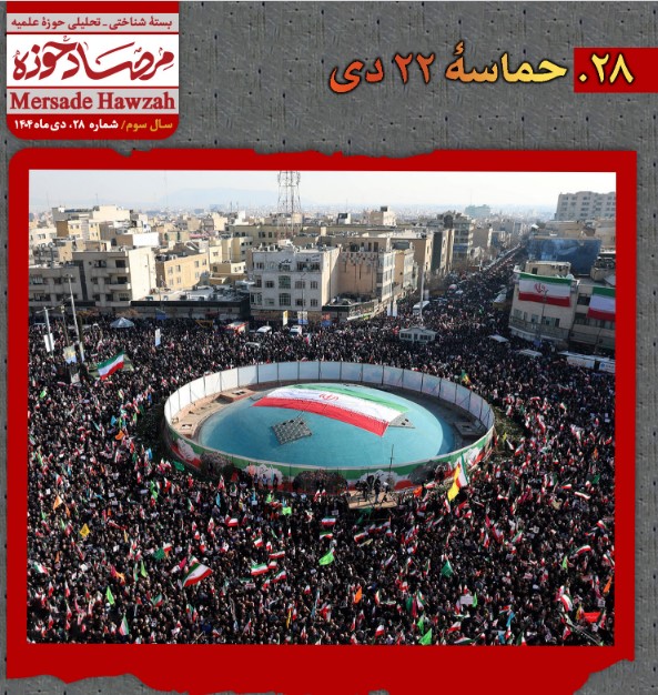 مرصاد حوزه 28
