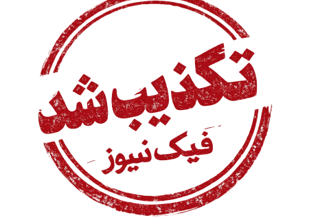 ادعای «هشدار فوری نخست‌وزیر لهستان برای ترک فوری ایران»