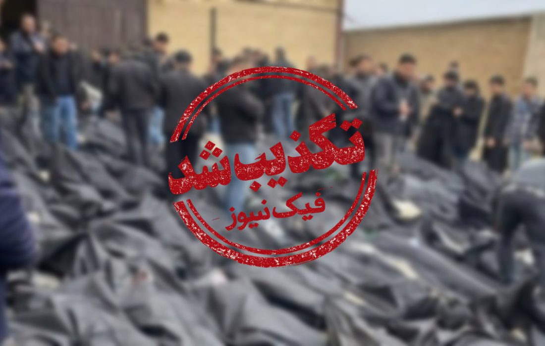 ادعای «دفن پنهانی یا وجود قبرهای دسته‌جمعی کشته‌شدگان اعتراضات دی‌ماه در بهشت زهرا»