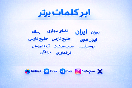 ابر کلمات اینستاگرام