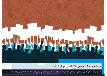 عملیات روانی رسانه‌های معاند برای بازسازی روایت نارضایتی اجتماعی با تمرکز بر اعتراضات دانشجویان و بازنشستگان