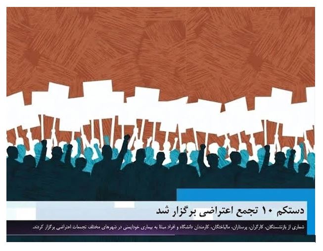 عملیات روانی رسانه‌های معاند برای بازسازی روایت نارضایتی اجتماعی با تمرکز بر اعتراضات دانشجویان و بازنشستگان