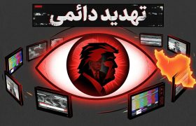  بهره برداری ترامپ از شگرد عملیات روانی و رسانه ای برای حفظ روایت «تهدید دائمی» علیه ایران