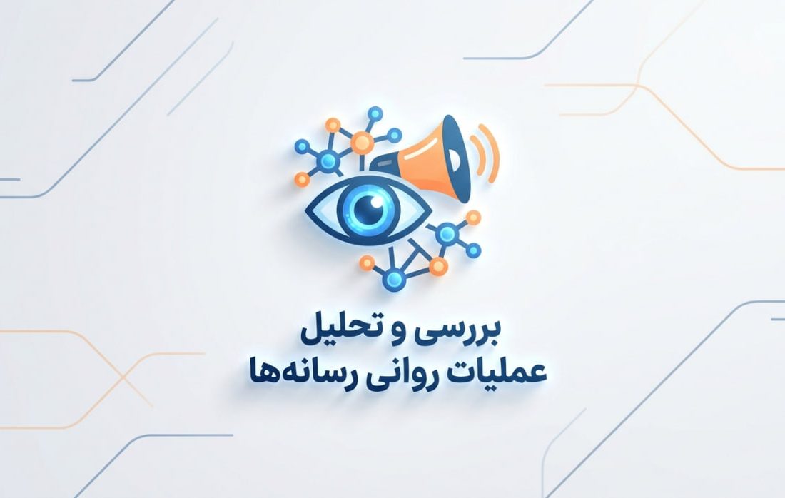 🛑بررسی و تحلیل عملیات روانی رسانههای سلطنتطلب پیرامون تشدید تنش در خلیج فارس