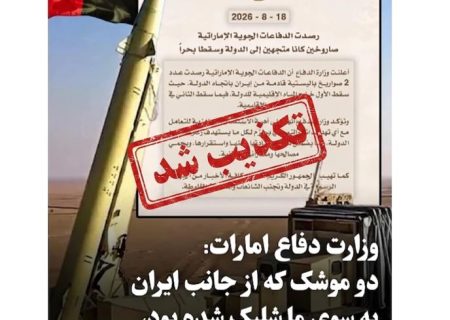 «شایعه پرتاب موشک از سوی ایران یا یمن به سمت امارات متحده عربی»