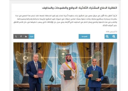 توافق‌نامه دفاع مشترک سه‌جانبه: انگیزه‌ها، جاه‌طلبی‌ها و نگرانی‌ها