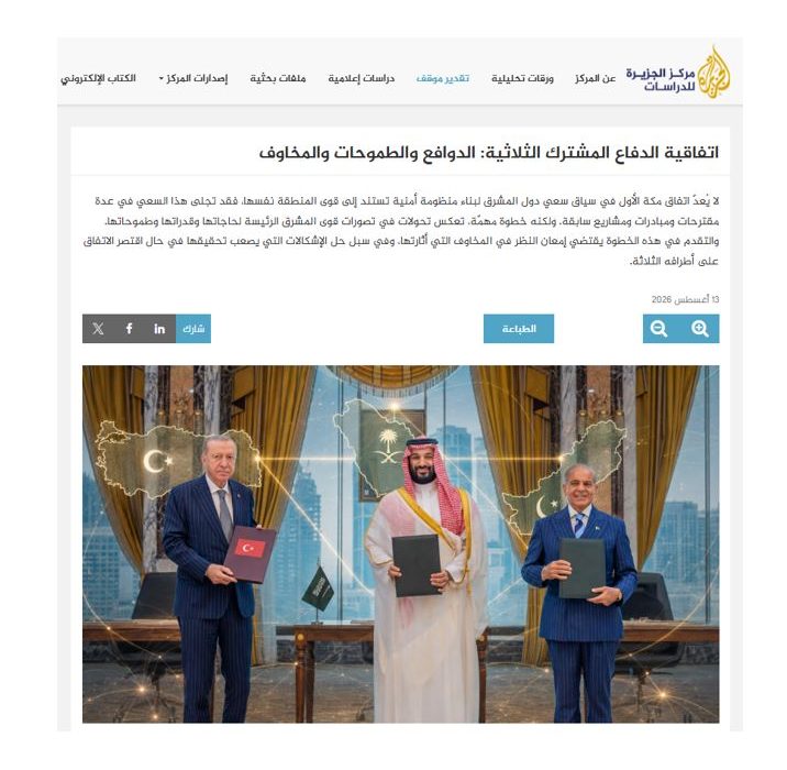 توافق‌نامه دفاع مشترک سه‌جانبه: انگیزه‌ها، جاه‌طلبی‌ها و نگرانی‌ها