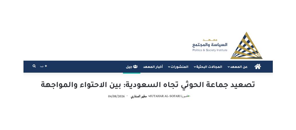 تشدید تنش حوثی‌ها به سمت عربستان سعودی: بین مهار و رویارویی