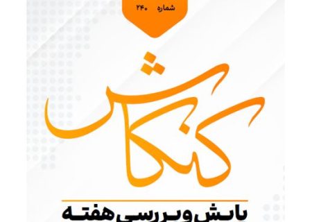 دارو و درمان به عنوان نقطه حساس اعتماد عمومی