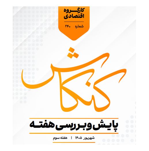 دارو و درمان به عنوان نقطه حساس اعتماد عمومی