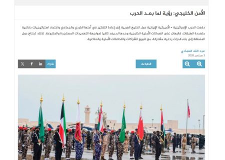 امنیت خلیج فارس: چشم‌انداز پس از جنگ