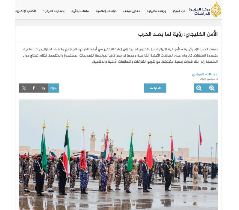 امنیت خلیج فارس: چشم‌انداز پس از جنگ