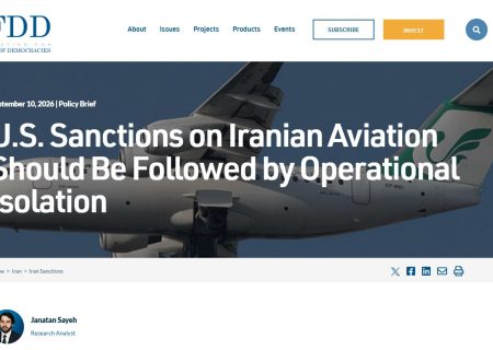 اندیشکده fdd: تحریم‌های آمریکا علیه هوانوردی ایران باید با انزوای عملیاتی همراه شود