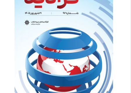 فرادید/رصد و پایش خط خبری
