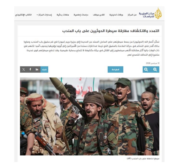 گسترش و افشاگری: پارادوکس کنترل حوثی‌ها بر باب‌المندب