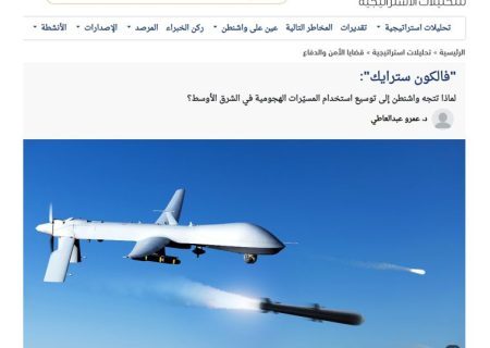 چرا واشنگتن به سمت گسترش استفاده از پهپادهای تهاجمی در خاورمیانه حرکت می‌کند؟