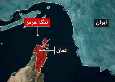 «تحریف گفت‌وگوهای دریایی با عمان به واگذاری مدیریت و کنترل تنگه هرمز»