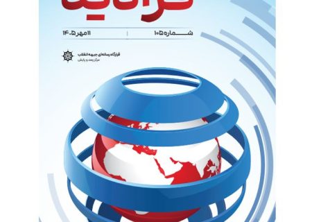 فرادید-رصد و پایش خط خبری