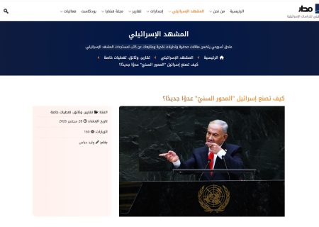 اندیشکده مدار: اسرائیل چگونه در «محور سنی» دشمن جدیدی ایجاد می‌کند؟
