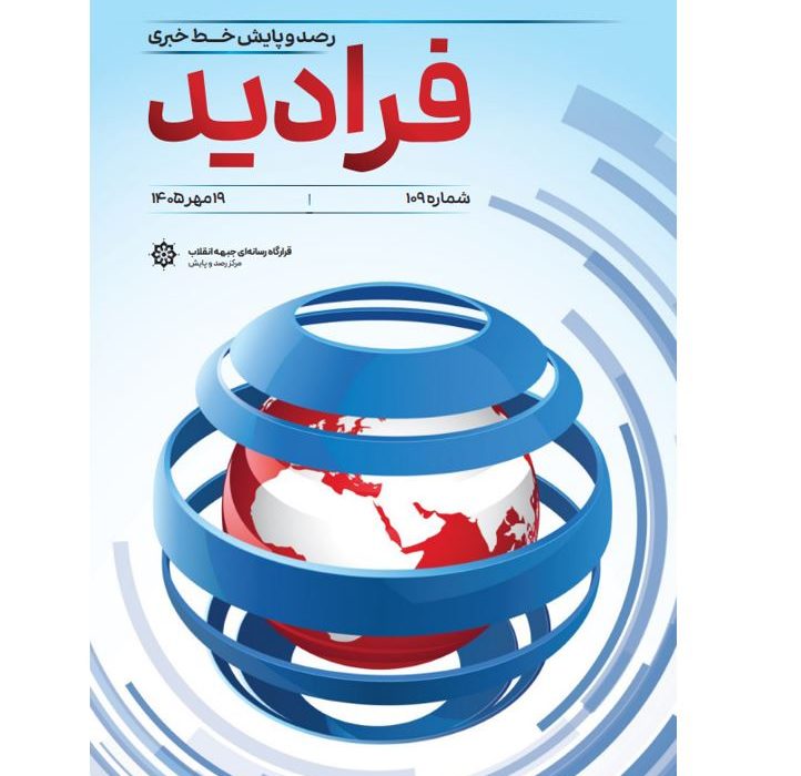 رصد و پایش خط خبری