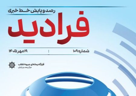 رصد و پایش خط خبری