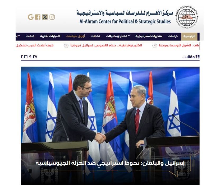 اسرائیل و بالکان: مانعی استراتژیک در برابر انزوای ژئوپلیتیکی